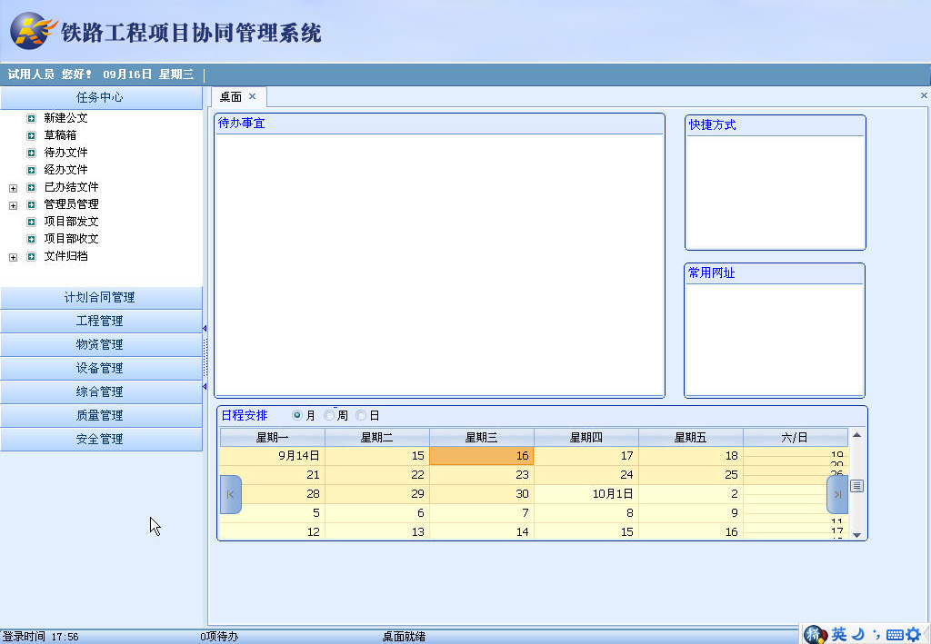 北京软件外包项目管理系统