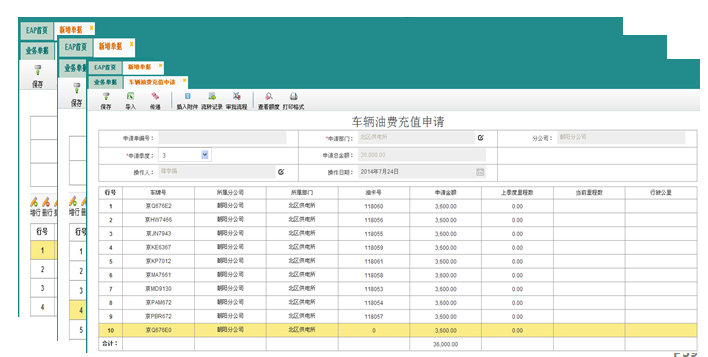 北京软件外包车辆管理系统